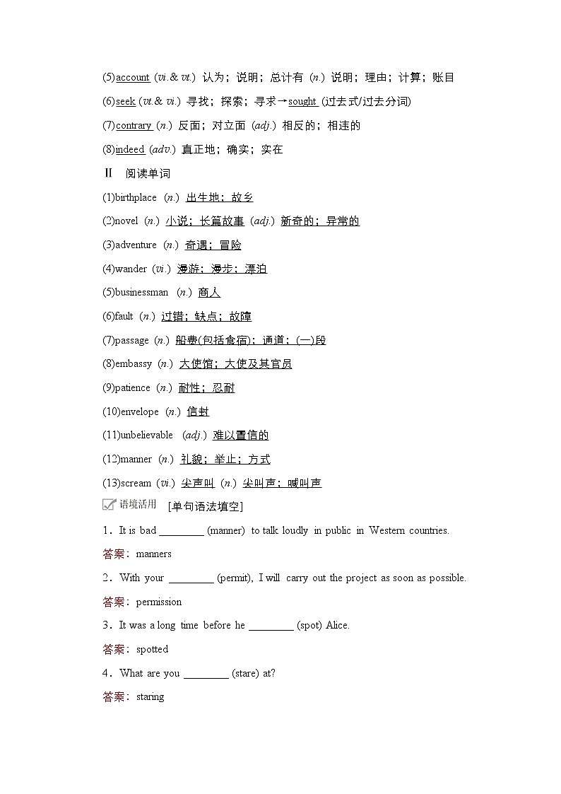 2021高三全国统考英语（话题版）一轮学案：第1编话题四Book3Unit3TheMillionPoundBankNote02