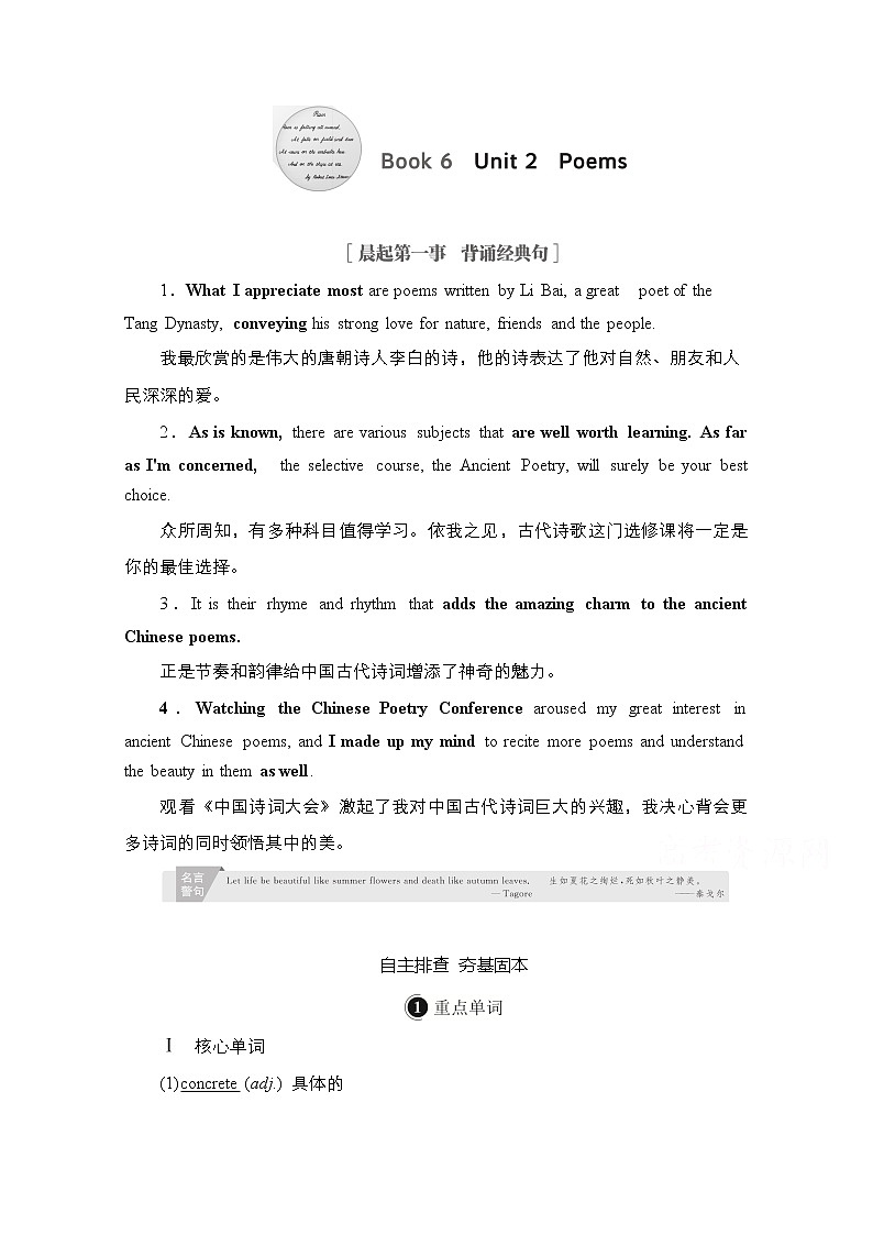 2021高三全国统考英语（话题版）一轮学案：第1编话题四Book6Unit2Poems01