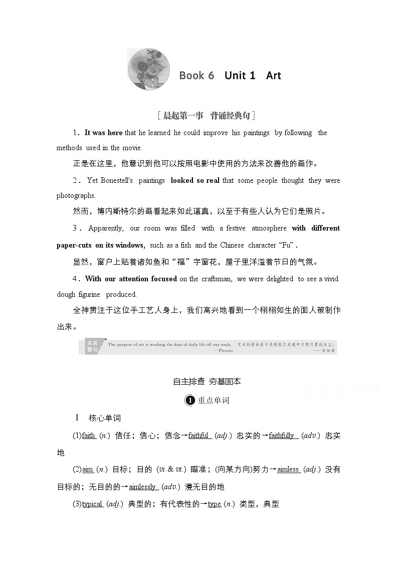 2021高三全国统考英语（话题版）一轮学案：第1编话题四Book6Unit1Art01