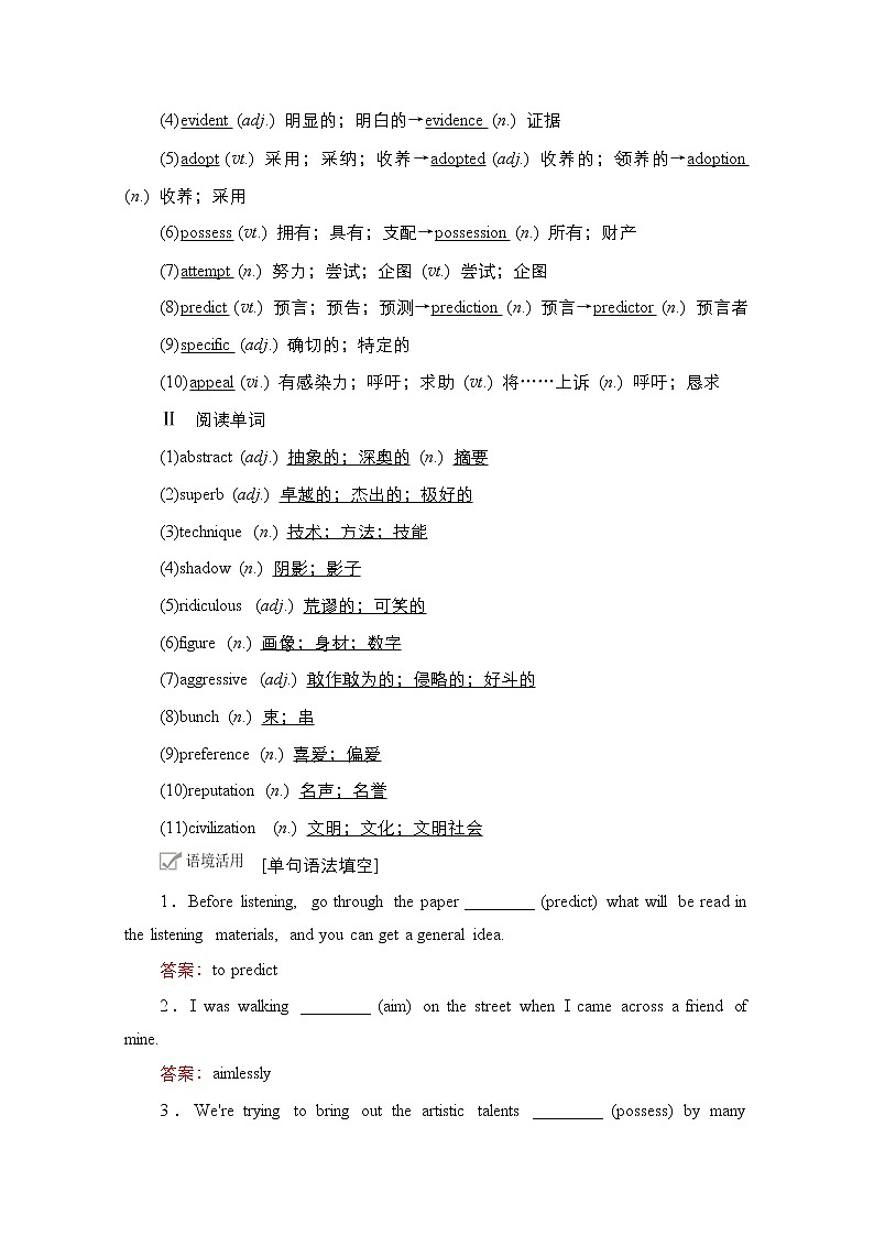 2021高三全国统考英语（话题版）一轮学案：第1编话题四Book6Unit1Art02