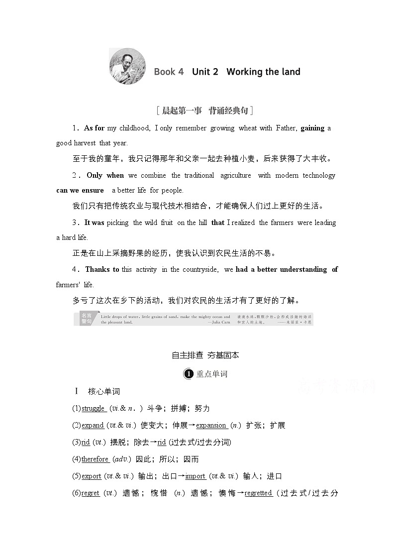 2021高三全国统考英语（话题版）一轮学案：第1编话题五Book4Unit2Workingtheland01