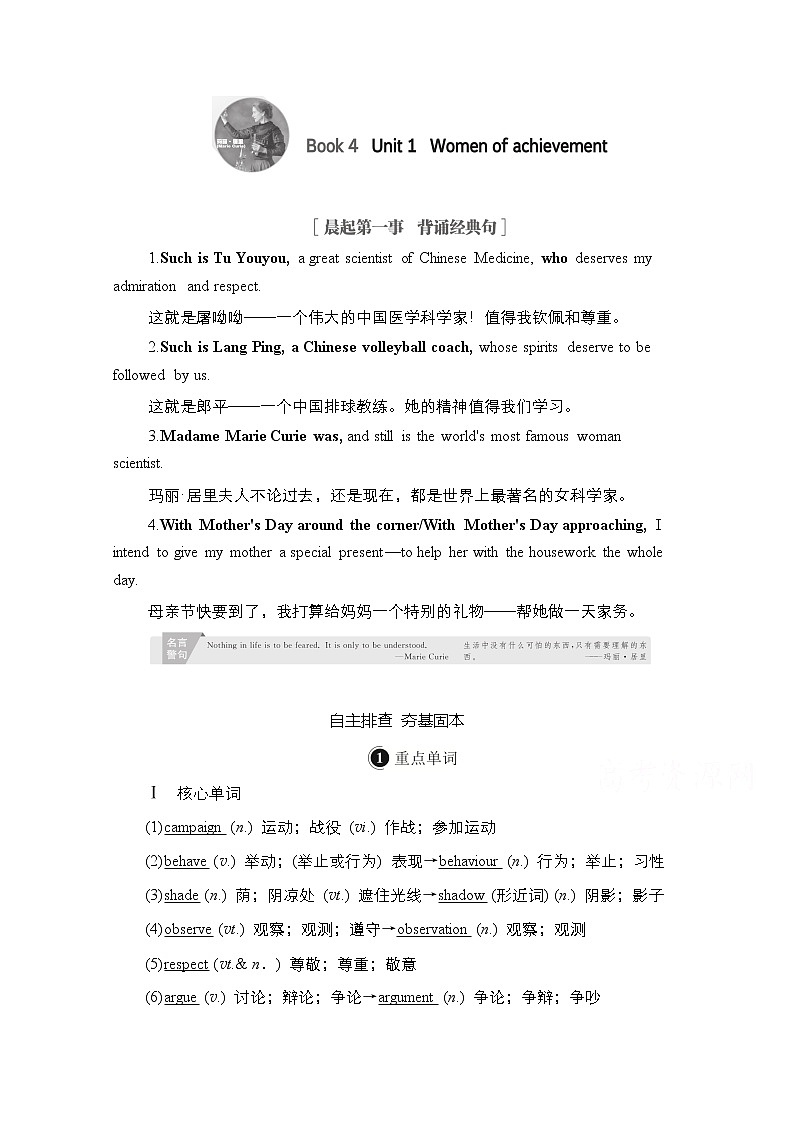 2021高三全国统考英语（话题版）一轮学案：第1编话题五Book4Unit1Womenofachievement01
