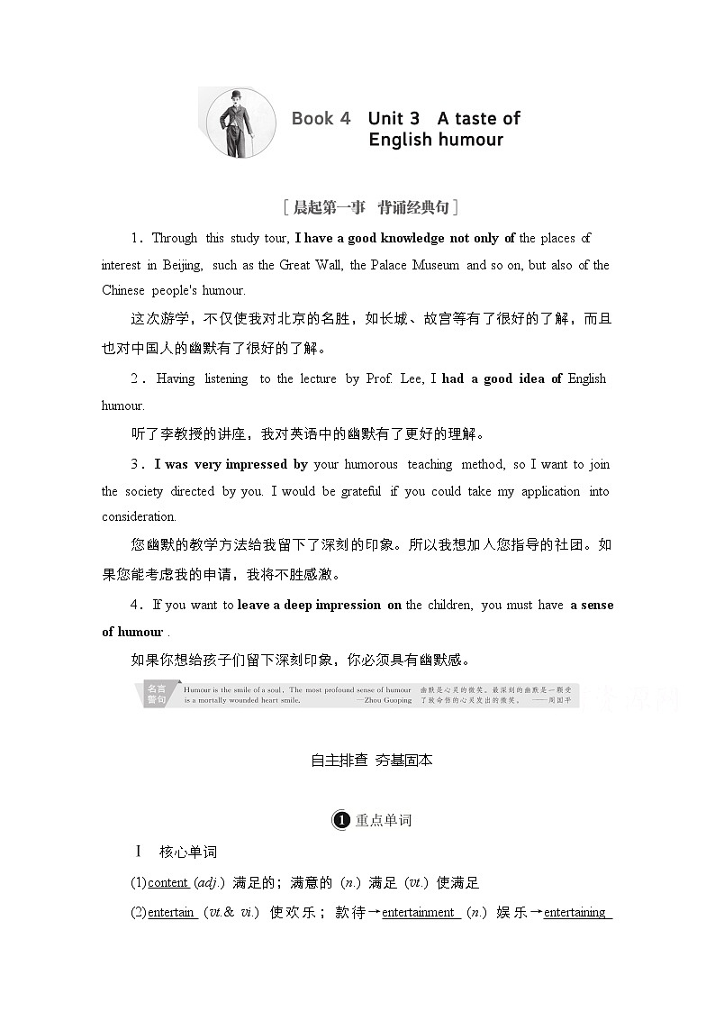 2021高三全国统考英语（话题版）一轮学案：第1编话题五Book4Unit3AtasteofEnglishhumour01