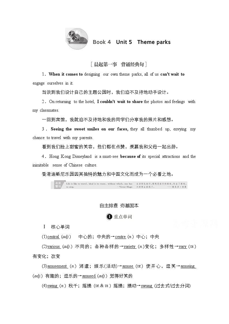2021高三全国统考英语（话题版）一轮学案：第1编话题五Book4Unit5Themeparks01