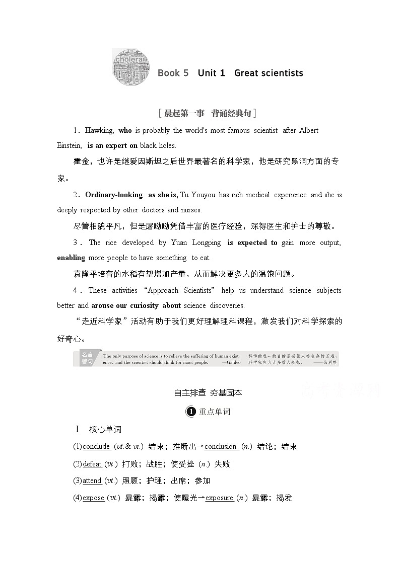 2021高三全国统考英语（话题版）一轮学案：第1编话题五Book5Unit1Greatscientists01