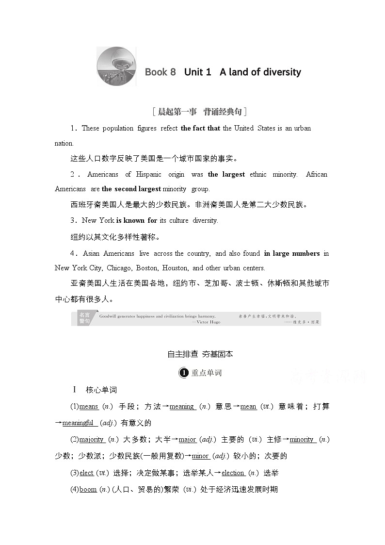2021高三全国统考英语（话题版）一轮学案：第1编话题五Book8Unit1Alandofdiversity01