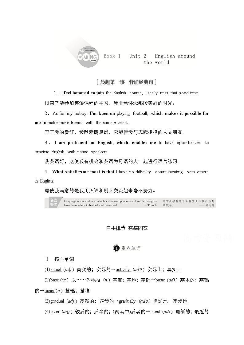 2021高三全国统考英语（话题版）一轮学案：第1编话题一Book1Unit2Englisharoundtheworld01