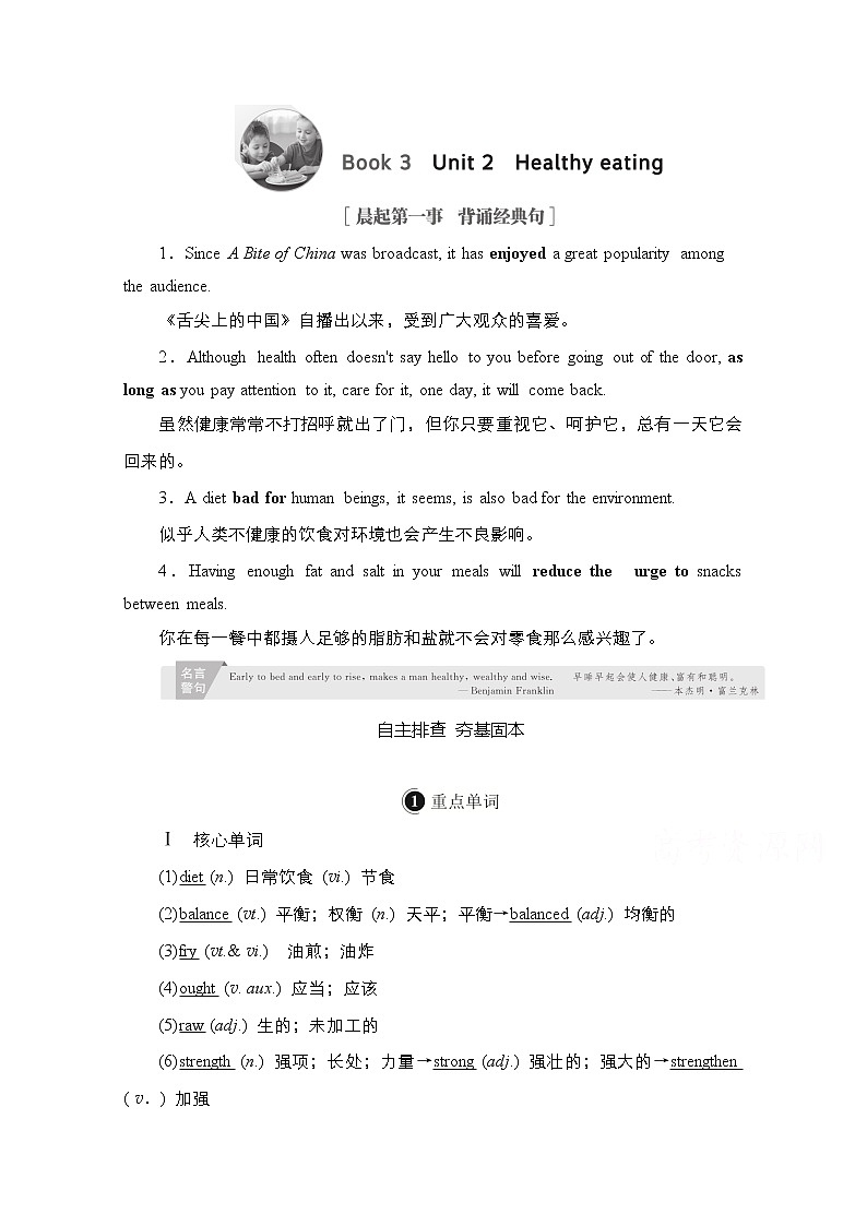 2021高三全国统考英语（话题版）一轮学案：第1编话题一Book3Unit2Healthyeating01