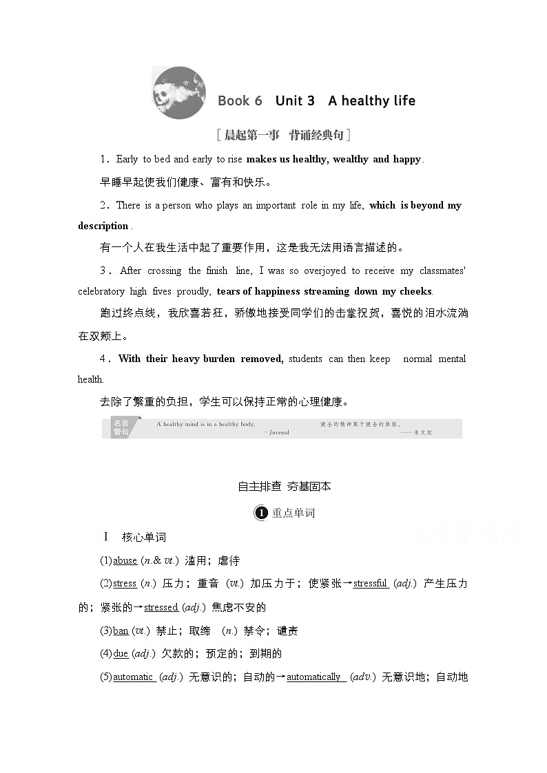 2021高三全国统考英语（话题版）一轮学案：第1编话题一Book6Unit3Ahealthylife01