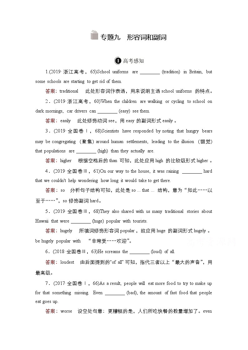 2021高三全国统考英语（话题版）一轮学案：第2编专题九形容词和副词01