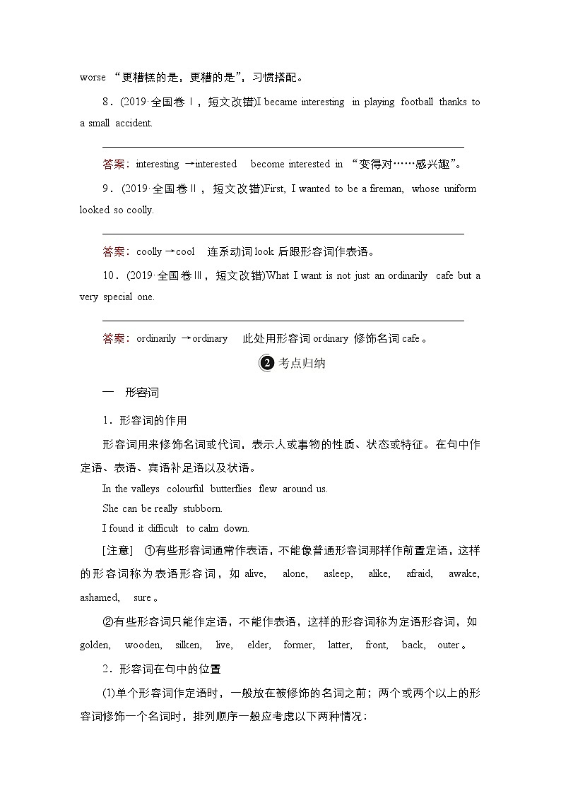 2021高三全国统考英语（话题版）一轮学案：第2编专题九形容词和副词02