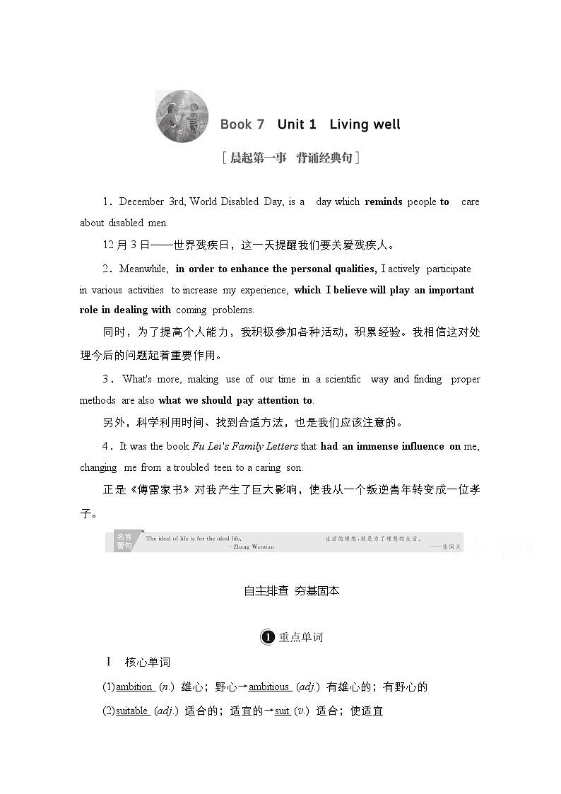 2021高三全国统考英语（话题版）一轮学案：第1编话题一Book7Unit1Livingwell01