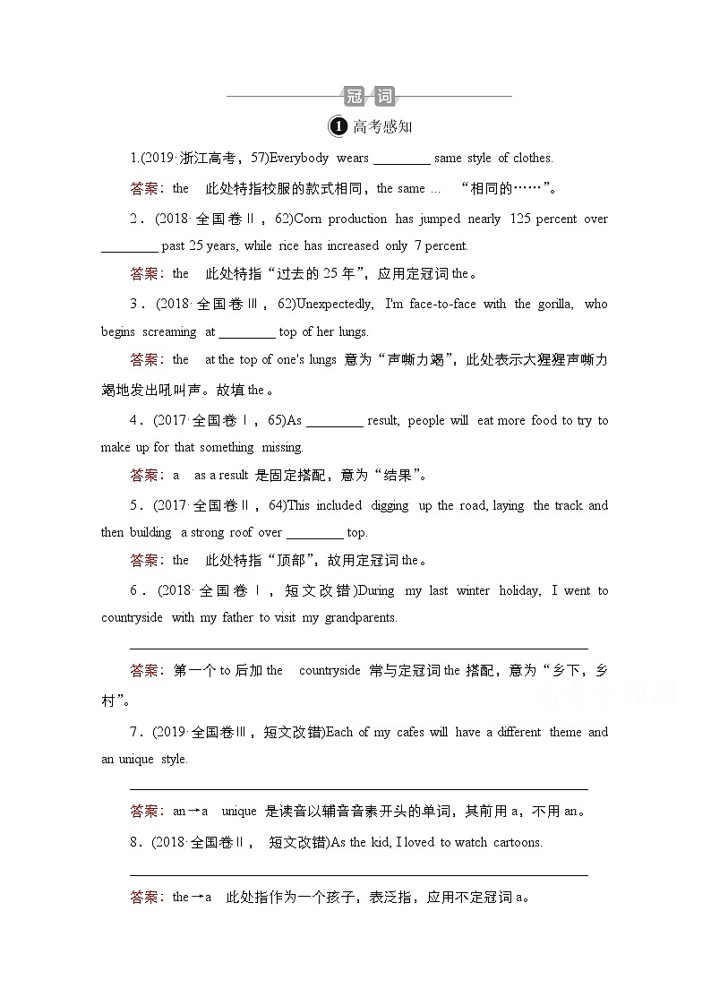 2021高三全国统考英语（话题版）一轮学案：第2编专题六冠词01