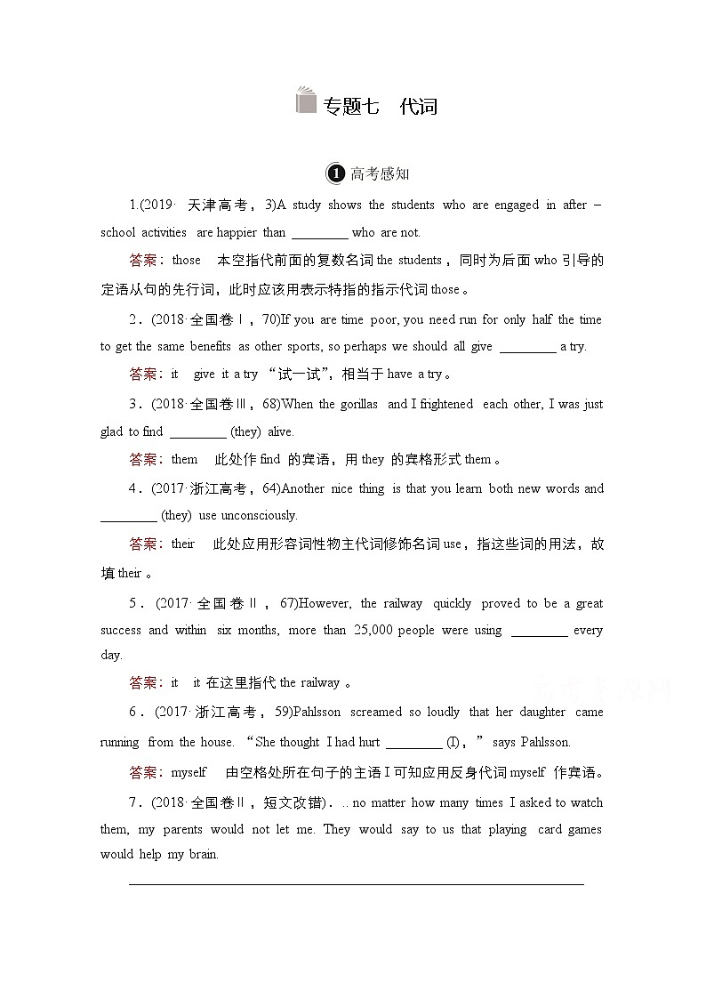 2021高三全国统考英语（话题版）一轮学案：第2编专题七代词01