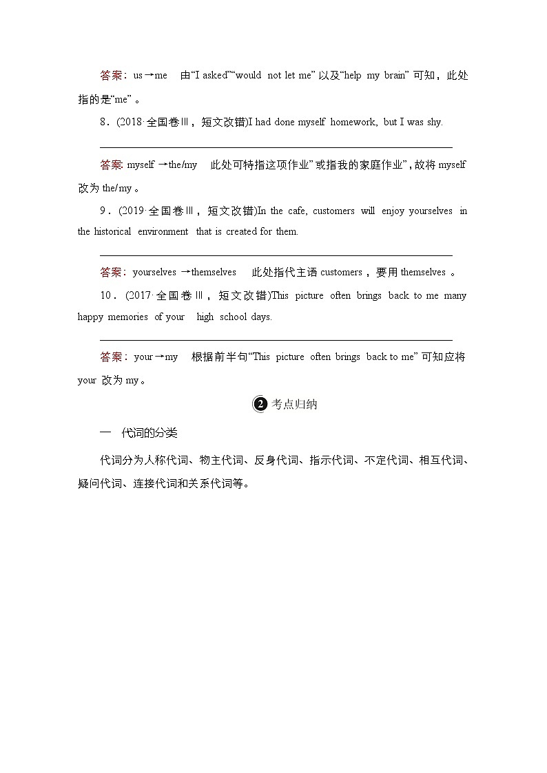 2021高三全国统考英语（话题版）一轮学案：第2编专题七代词02