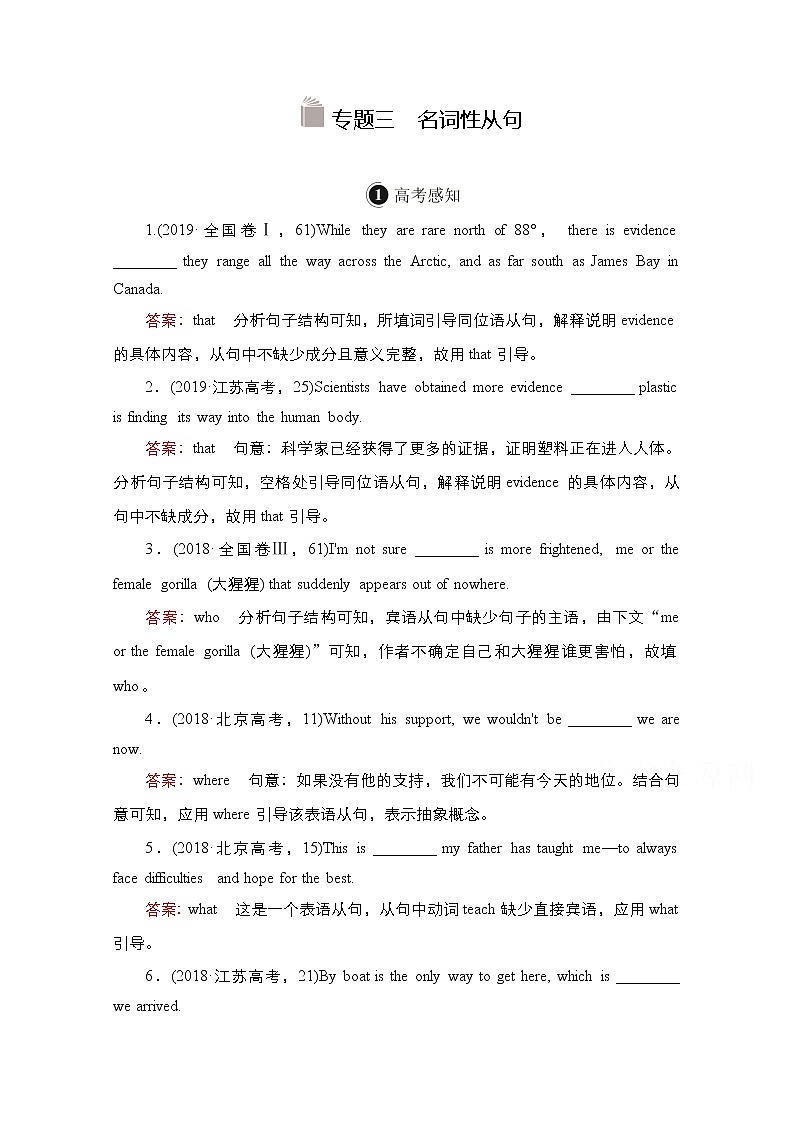2021高三全国统考英语（话题版）一轮学案：第2编专题三名词性从句01