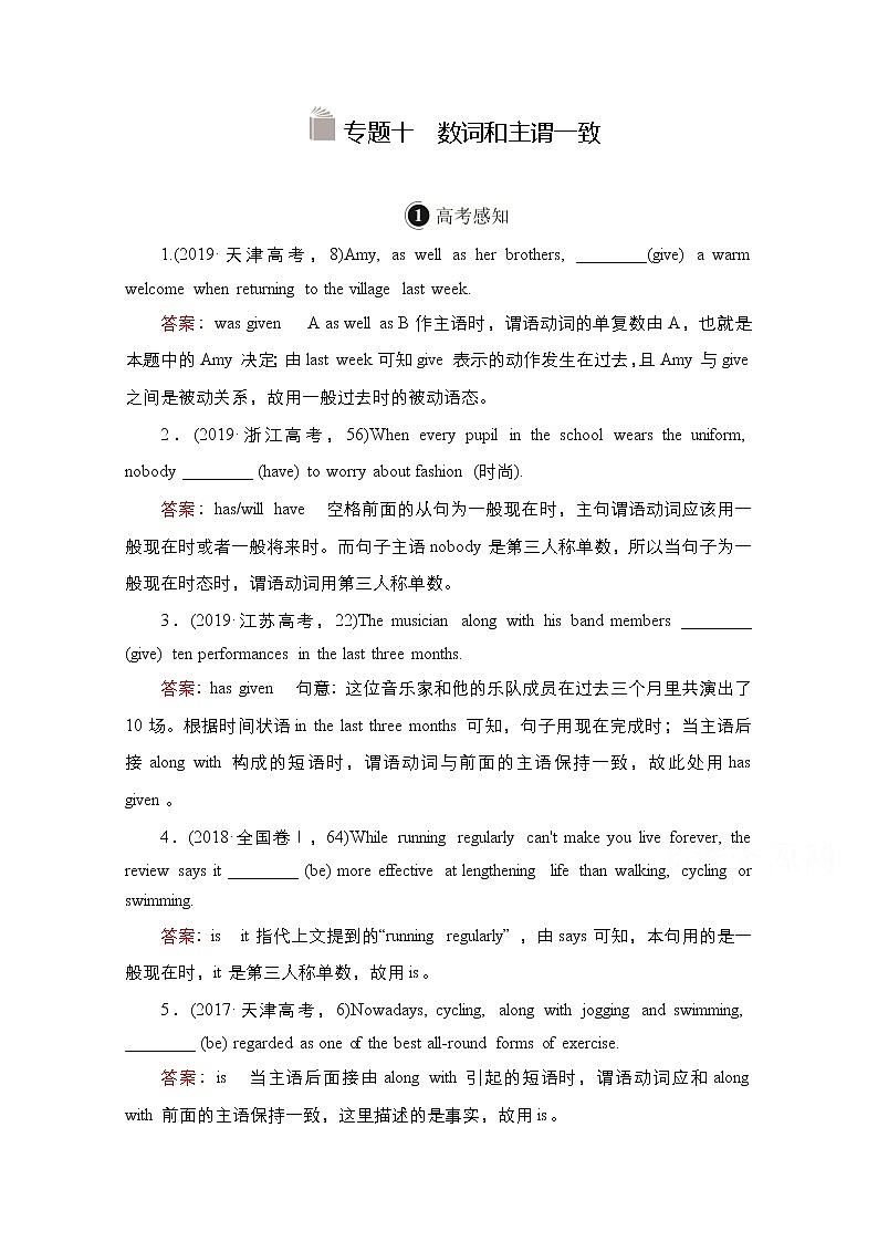 2021高三全国统考英语（话题版）一轮学案：第2编专题十数词和主谓一致01