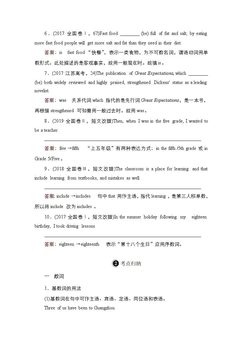 2021高三全国统考英语（话题版）一轮学案：第2编专题十数词和主谓一致02