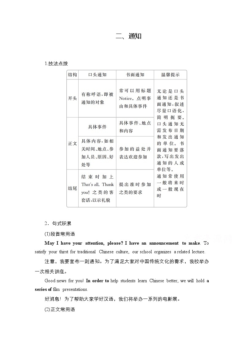 2021高三全国统考英语（话题版）一轮学案：第3编攻略一二通知01