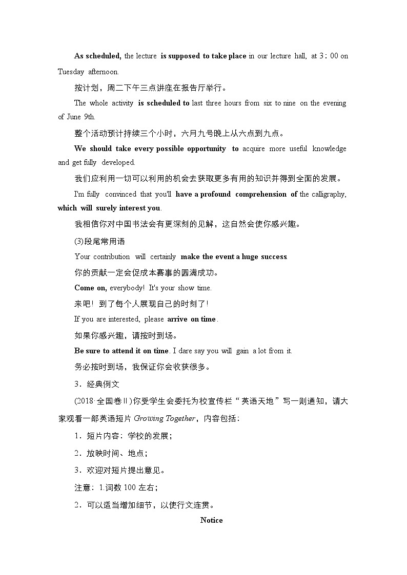 2021高三全国统考英语（话题版）一轮学案：第3编攻略一二通知02