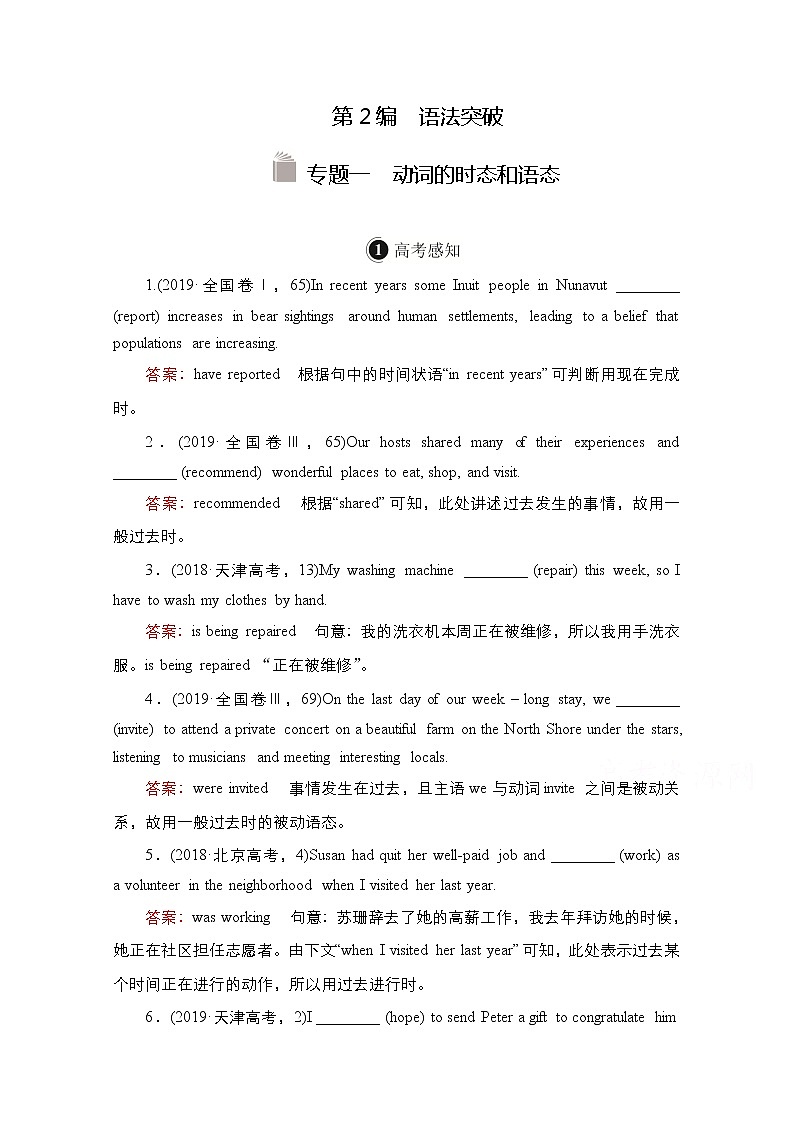 2021高三全国统考英语（话题版）一轮学案：第2编专题一动词的时态和语态01