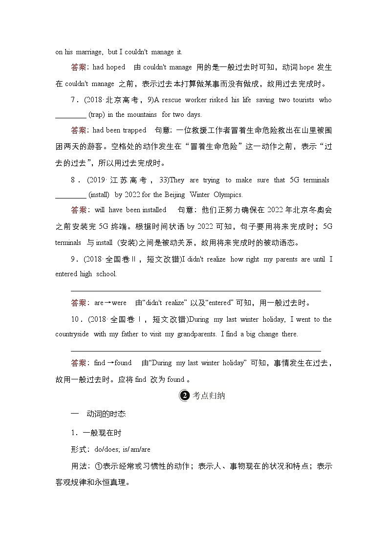 2021高三全国统考英语（话题版）一轮学案：第2编专题一动词的时态和语态02