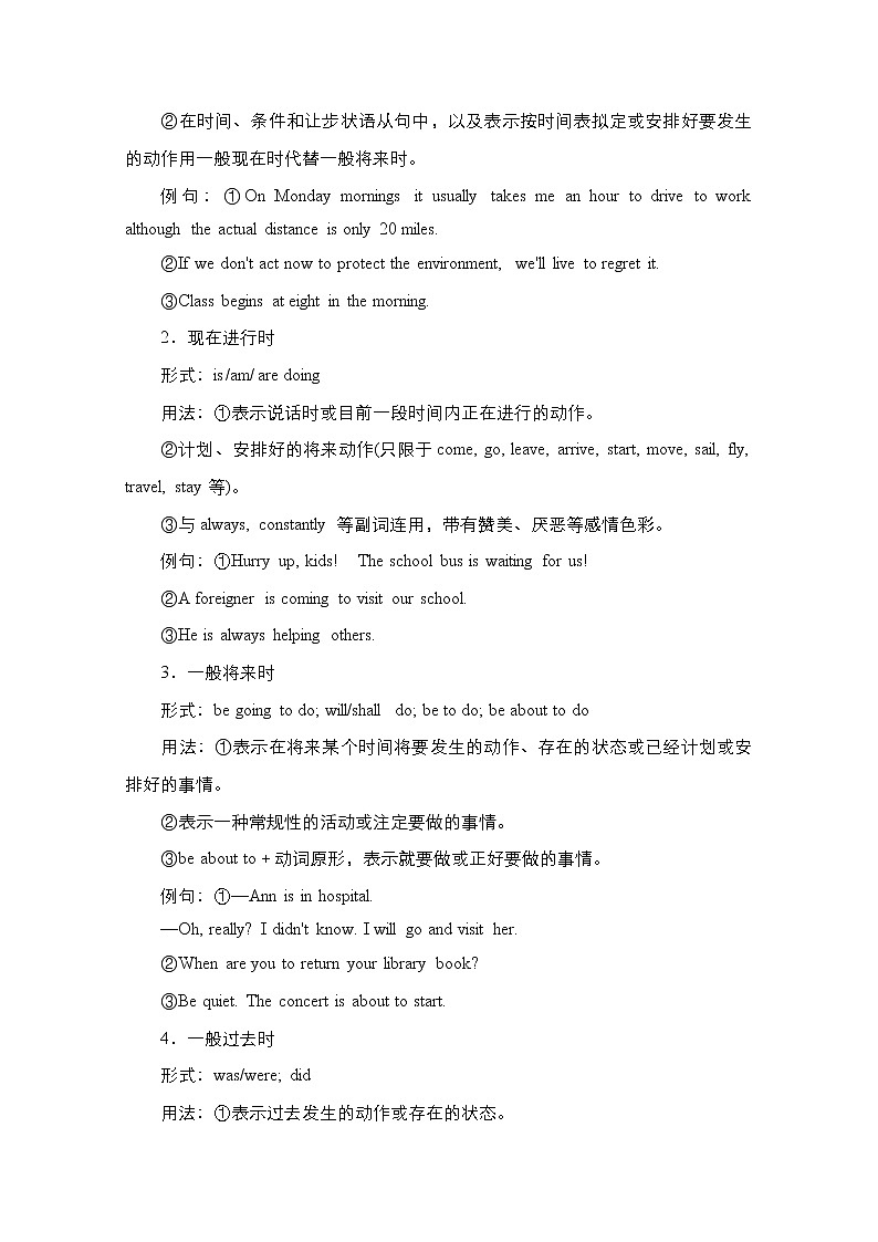 2021高三全国统考英语（话题版）一轮学案：第2编专题一动词的时态和语态03