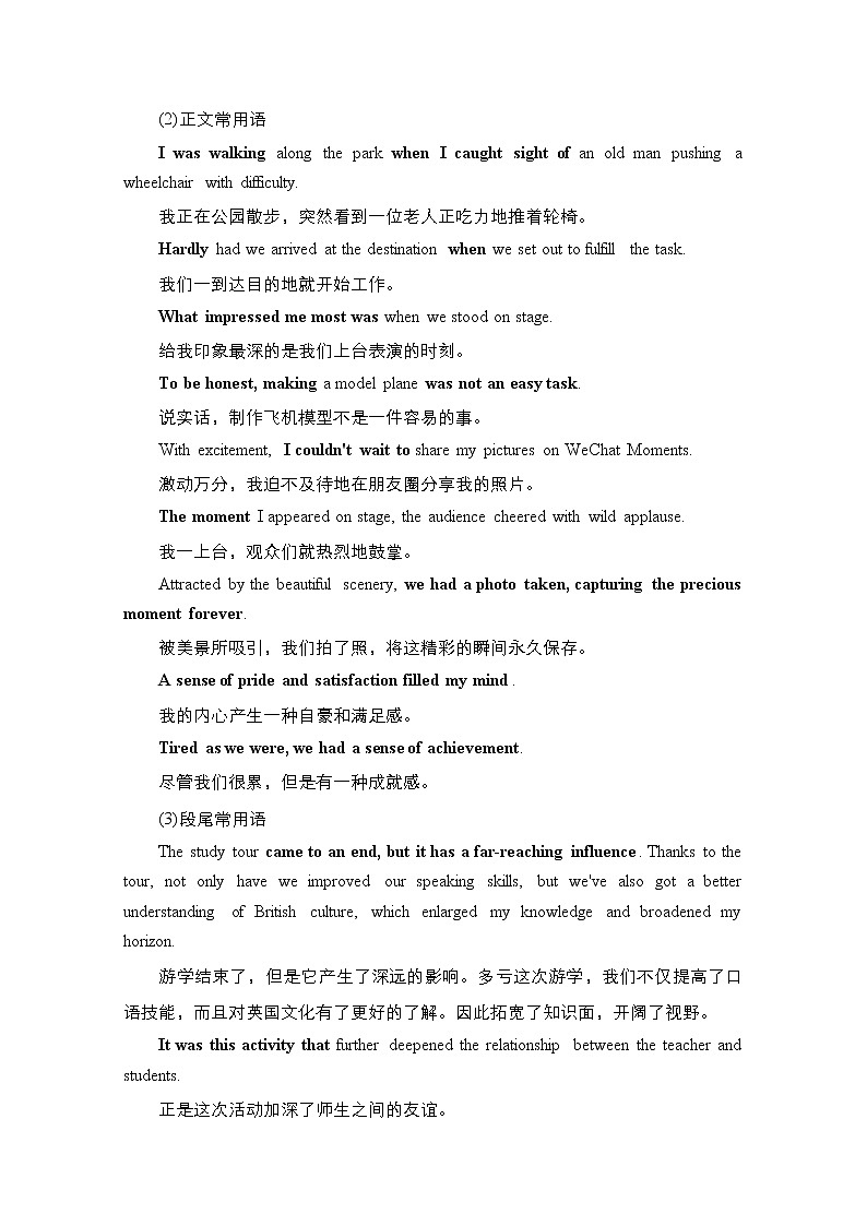 2021高三全国统考英语（话题版）一轮学案：第3编攻略二一记叙文02