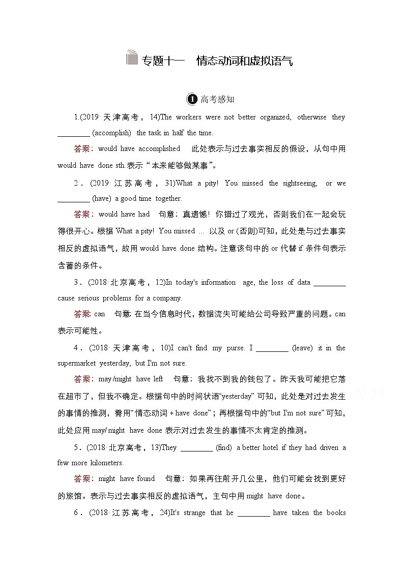 2021高三全国统考英语（话题版）一轮学案：第2编专题十一情态动词和虚拟语气01