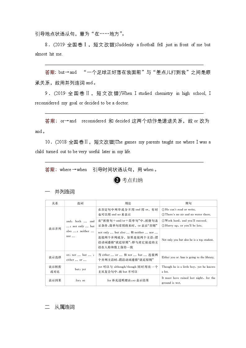 2021高三全国统考英语（话题版）一轮学案：第2编专题五连词和状语从句02