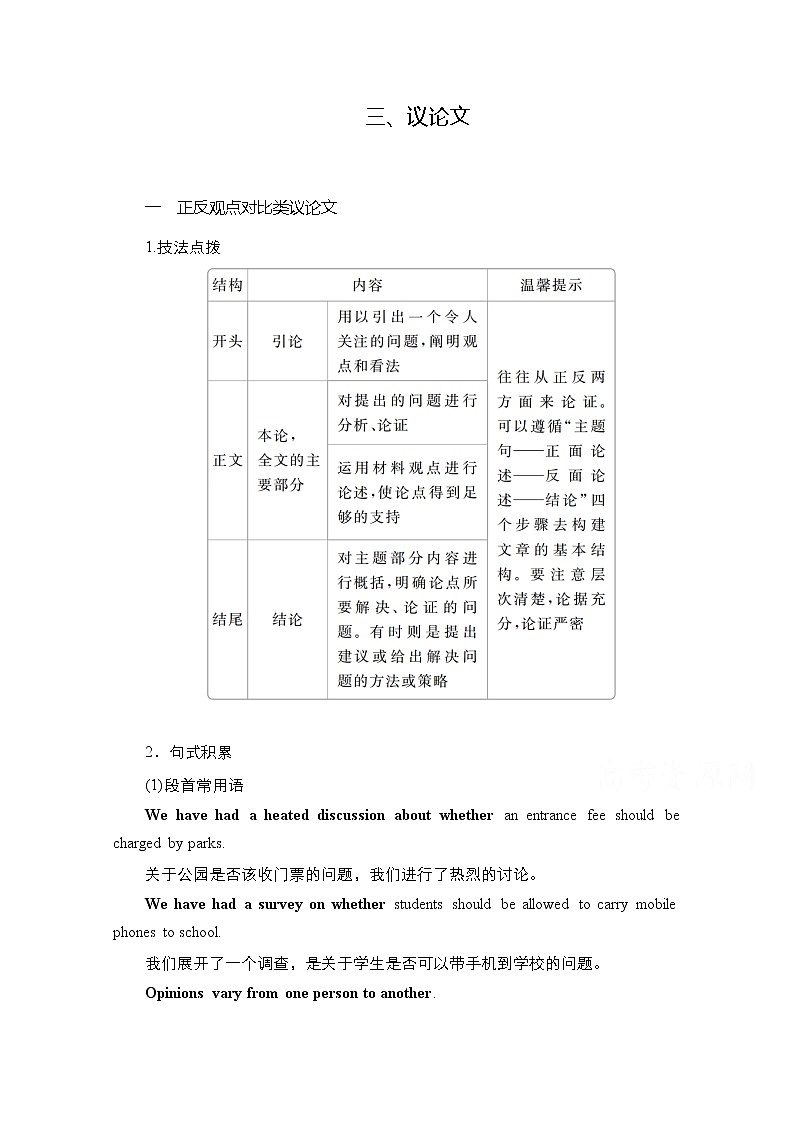 2021高三全国统考英语（话题版）一轮学案：第3编攻略二三议论文01