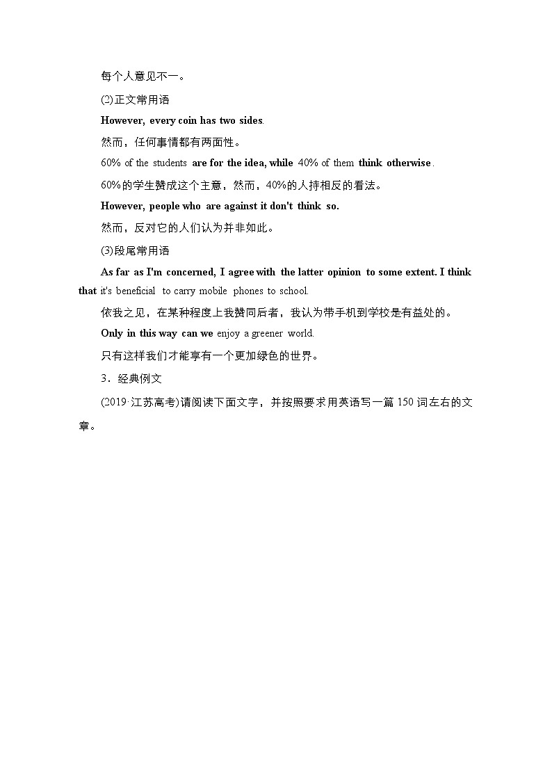 2021高三全国统考英语（话题版）一轮学案：第3编攻略二三议论文02