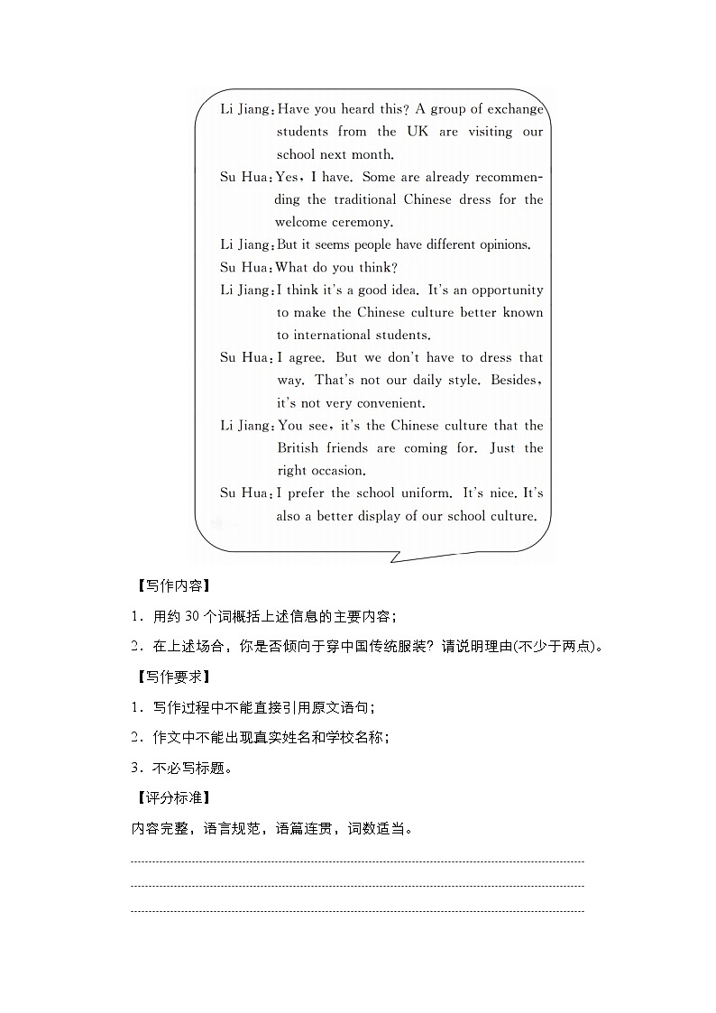 2021高三全国统考英语（话题版）一轮学案：第3编攻略二三议论文03