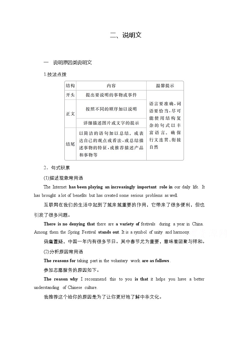 2021高三全国统考英语（话题版）一轮学案：第3编攻略二二说明文01