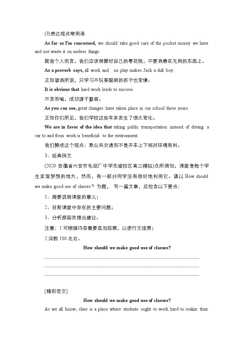 2021高三全国统考英语（话题版）一轮学案：第3编攻略二二说明文02