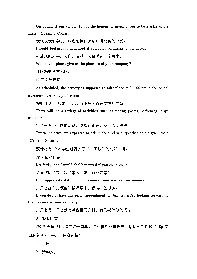 2021高三全国统考英语（话题版）一轮学案：第3编攻略一一书信电子邮件02