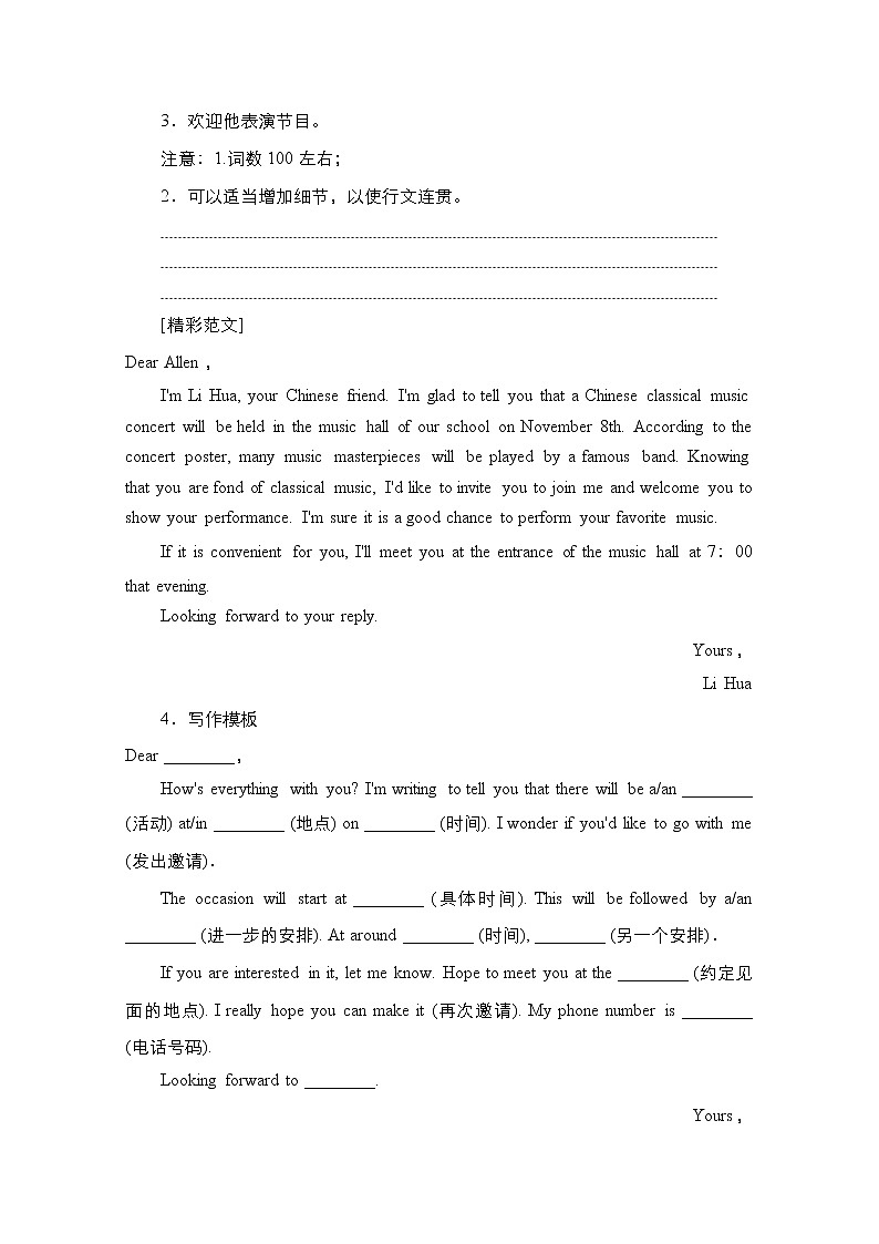 2021高三全国统考英语（话题版）一轮学案：第3编攻略一一书信电子邮件03