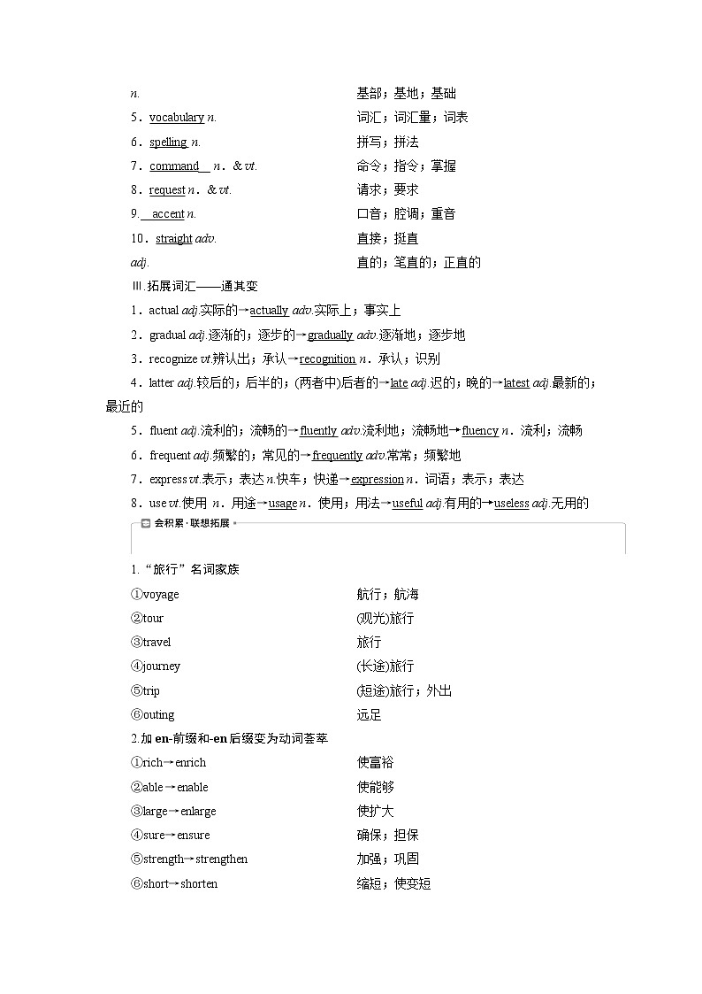 2021版浙江高考英语（人教版）一轮复习基础考点聚焦必修1学案2Unit2　Englisharoundtheworld02