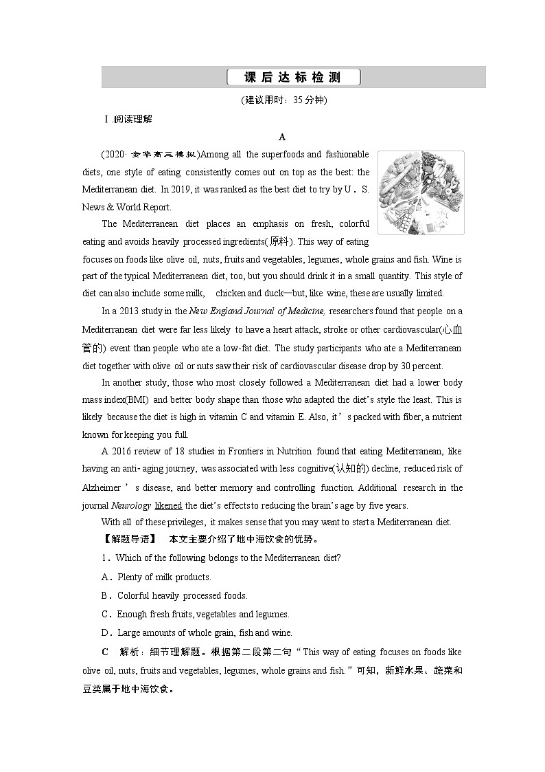 2021版浙江高考英语（人教版）一轮复习基础考点聚焦必修1学案3Unit3　课后达标检测01