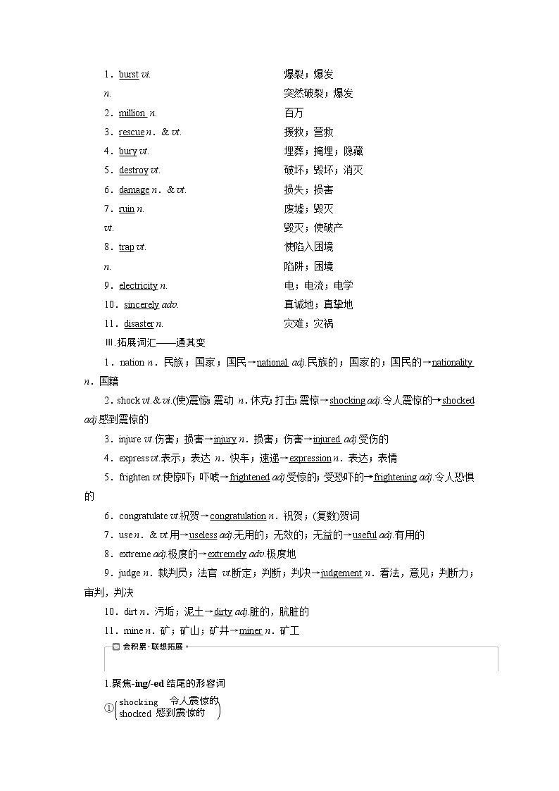 2021版浙江高考英语（人教版）一轮复习基础考点聚焦必修1学案4Unit4　Earthquakes02