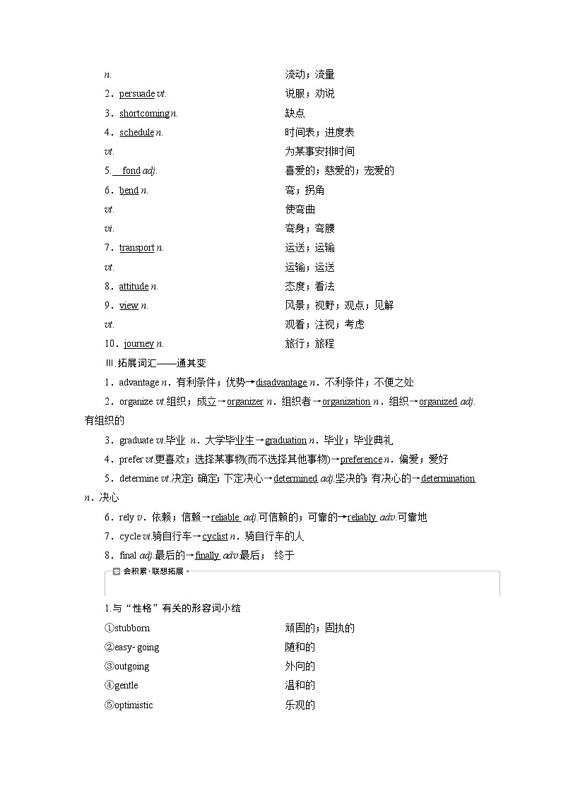 2021版浙江高考英语（人教版）一轮复习基础考点聚焦必修1学案3Unit3　Traveljournal02