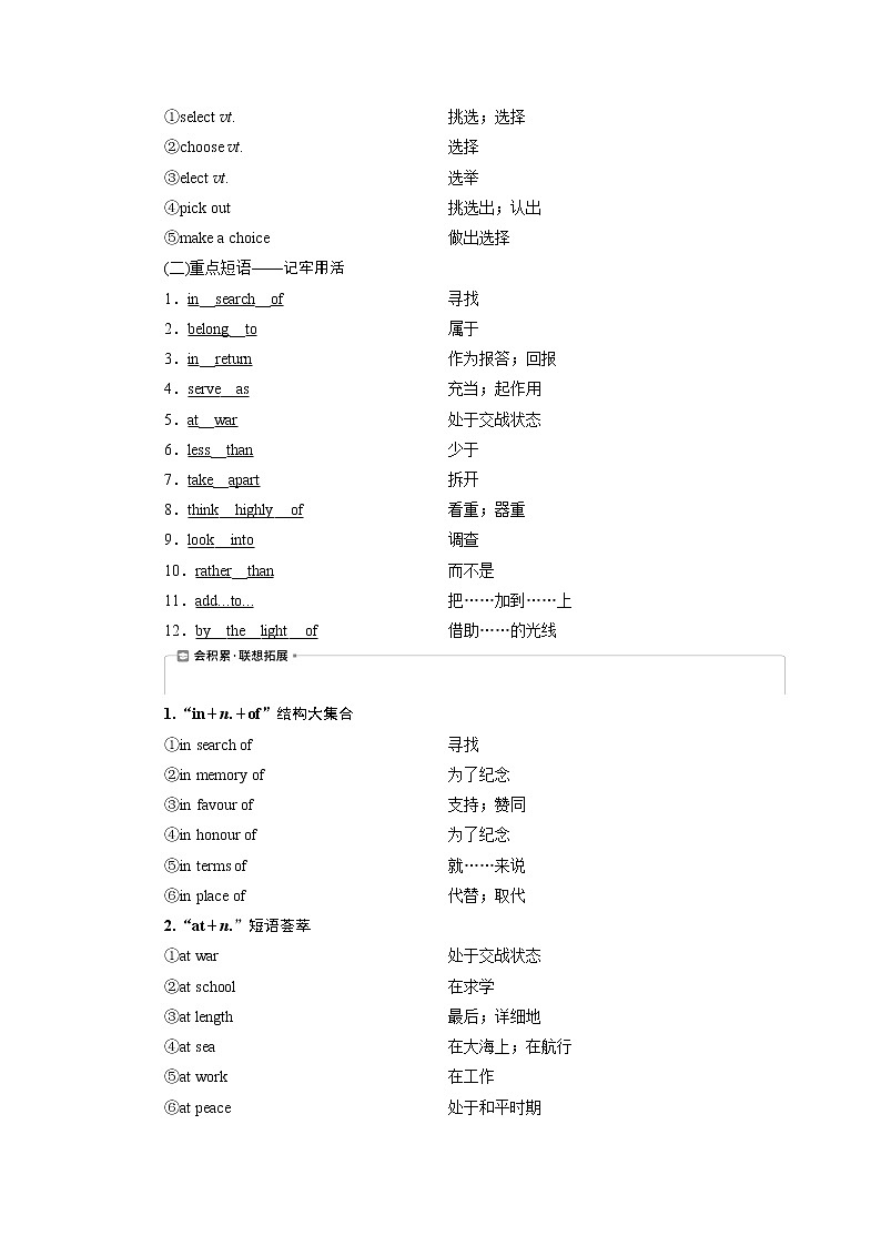 2021版浙江高考英语（人教版）一轮复习基础考点聚焦必修2学案1Unit1　Culturalrelics03