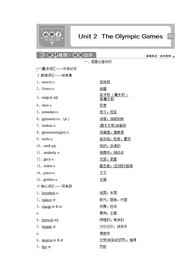 2021版浙江高考英语（人教版）一轮复习基础考点聚焦必修2学案2Unit2　TheOlympicGames01