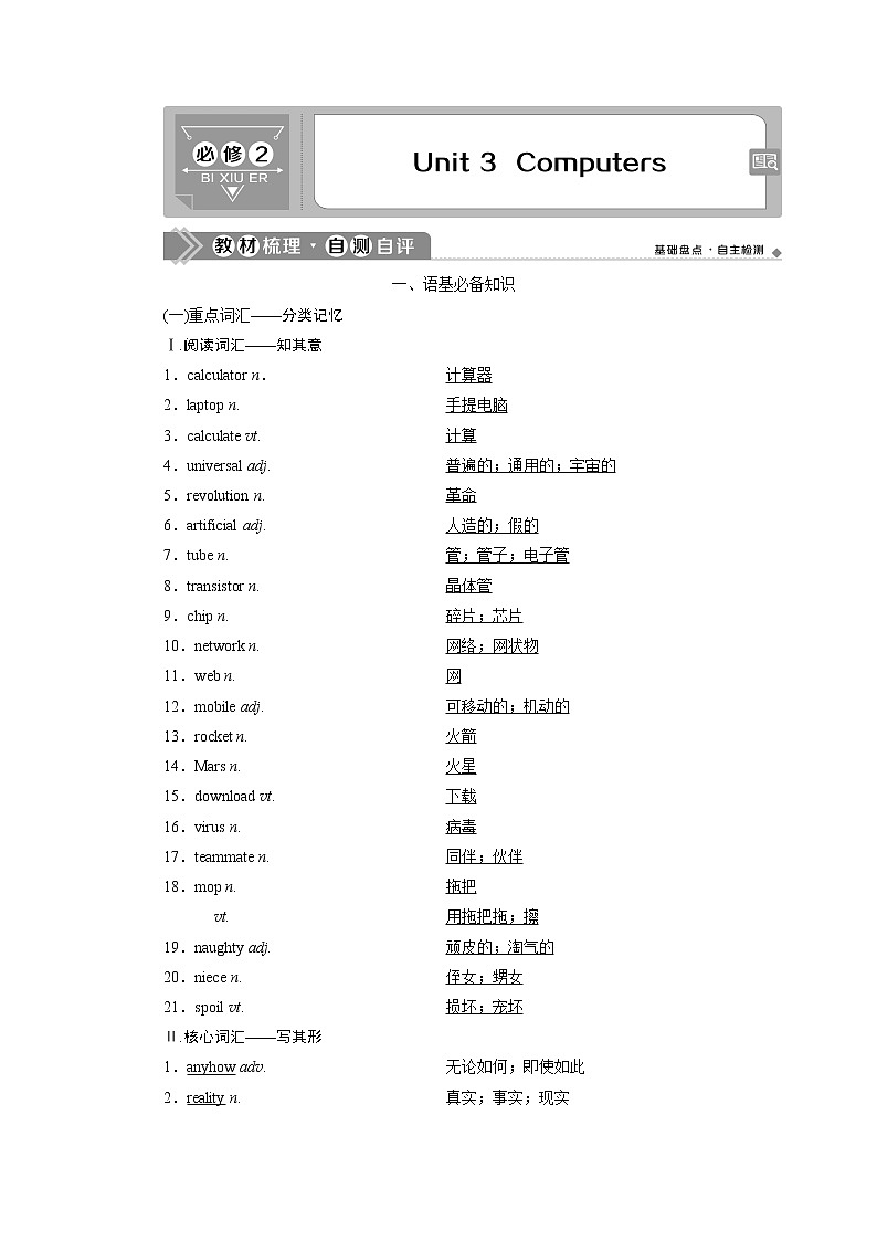 2021版浙江高考英语（人教版）一轮复习基础考点聚焦必修2学案3Unit3　Computers01