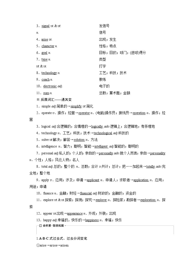 2021版浙江高考英语（人教版）一轮复习基础考点聚焦必修2学案3Unit3　Computers02