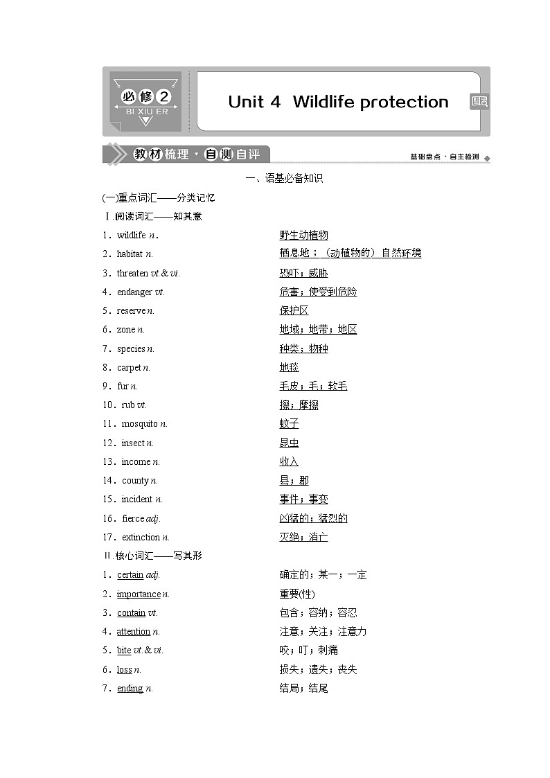 2021版浙江高考英语（人教版）一轮复习基础考点聚焦必修2学案4Unit4　Wildlifeprotection01