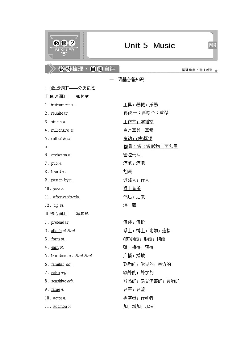 2021版浙江高考英语（人教版）一轮复习基础考点聚焦必修2学案5Unit5　Music01