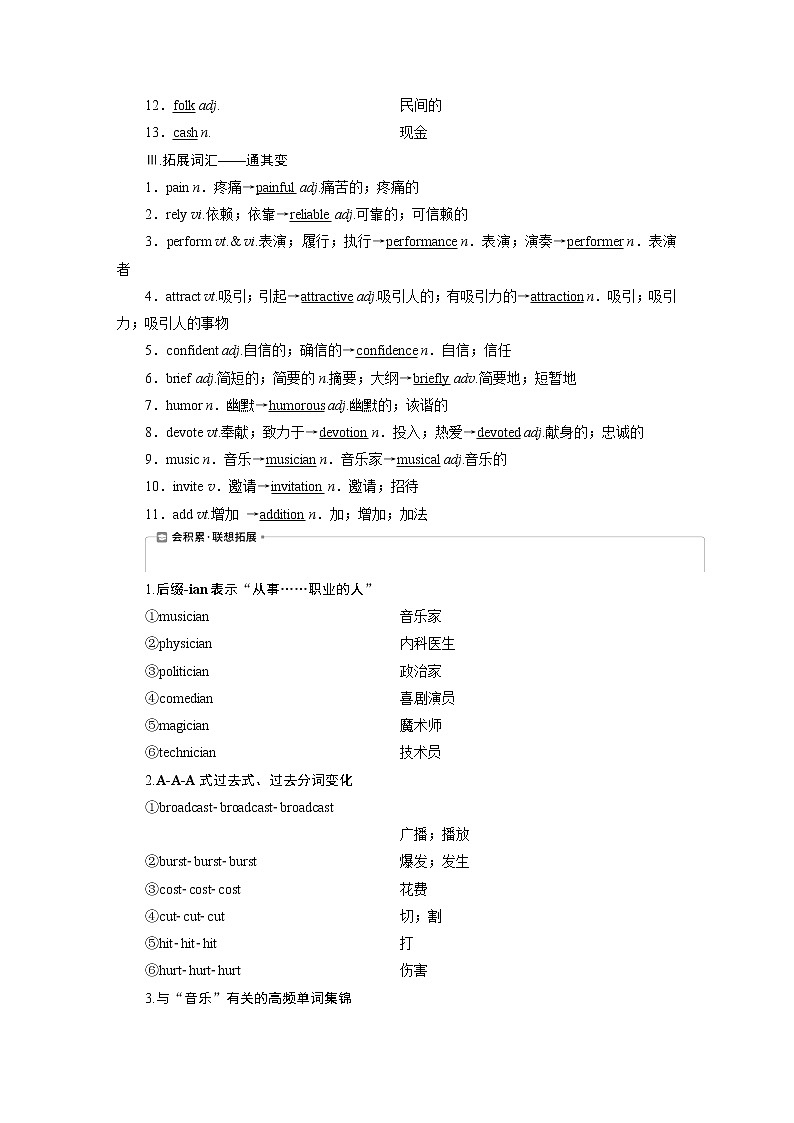 2021版浙江高考英语（人教版）一轮复习基础考点聚焦必修2学案5Unit5　Music02