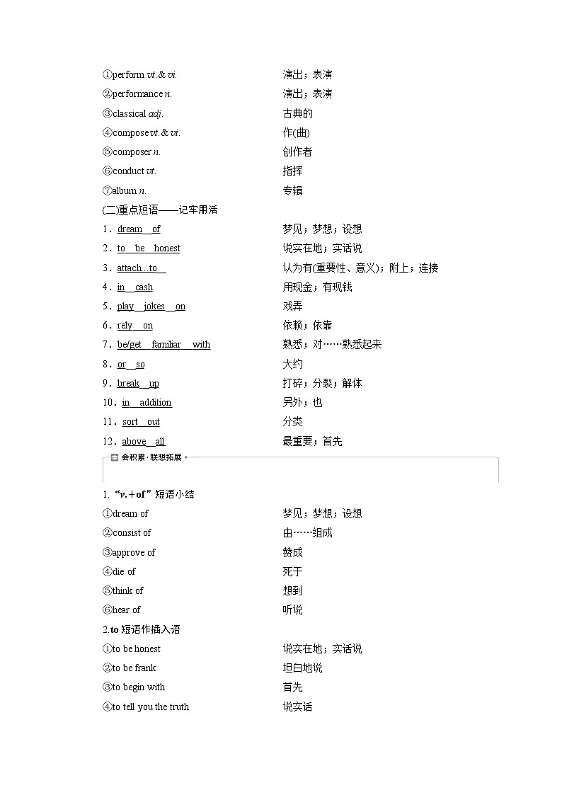 2021版浙江高考英语（人教版）一轮复习基础考点聚焦必修2学案5Unit5　Music03
