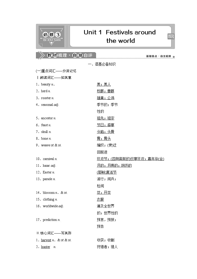 2021版浙江高考英语（人教版）一轮复习基础考点聚焦必修3学案1Unit1　Festivalsaroundtheworld01